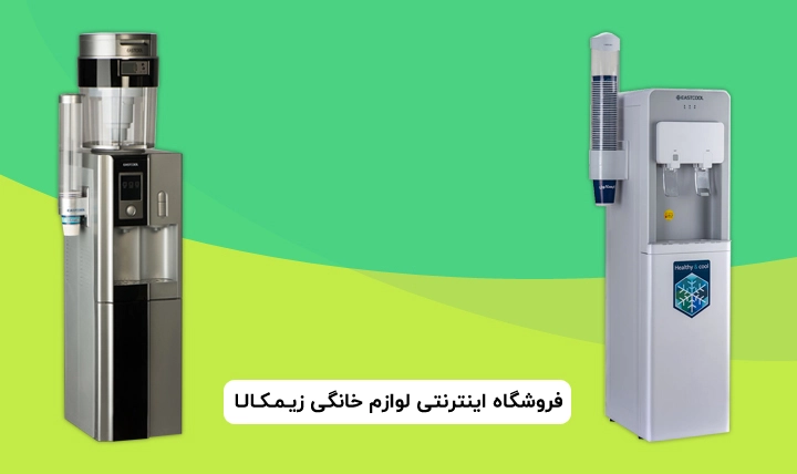 انواع آب سردکن بر اساس منبع تغذیه آب ورودی
